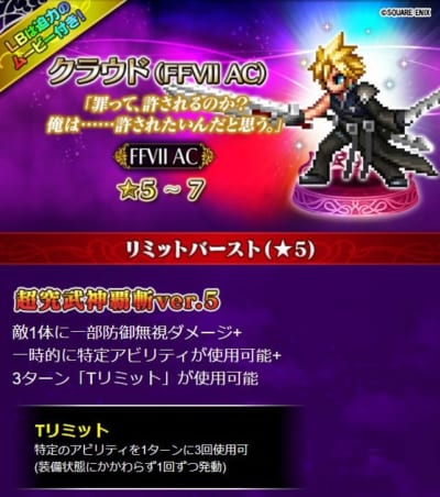 Ffbe Acクラウドの最強装備はどんな構成 最強のパーフェクトクラウドがこちら ブレイブエクスヴィアス