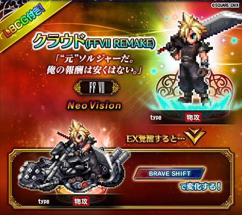 Ffbe 攻撃力5000以上の 完凸クラウド も Khキャラ によって とうとう リストラ へ